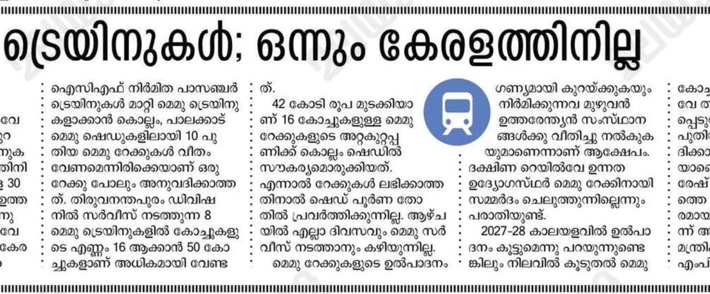 30 New MEMU Rakes, None for Kerala? Why the Reported Allocation Raises Serious Questions 3 Malayalam Manorama News